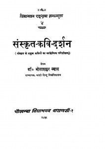 Sanskrit - Kavi - Darshan by डॉ भोला शंकर व्यास - Dr Bhola Shankar Vyas