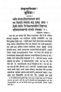 Sanskrit Kavipanchak by गंगाप्रसाद अग्निहोत्री - Gangaprasad Agnihotri