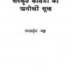 Sanskrit Kaviyon Ki Anokhi Shubh by जनार्दन भट्ट - Janardan Bhatt