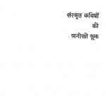 Sanskrit Kaviyon Ki Anokhi Sujh by जनार्दन भट्ट - Janardan Bhatt