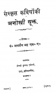 Sanskrit Kaviyonki Anokhi Soojh by जनार्दन भट्ट - Janardan Bhatt