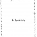 Sanskrit Kavya Lahari by डॉ संसारचंद्र - Dr. Sansarchandra