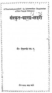 Sanskrit Kavya Lahari by डॉ संसारचंद्र - Dr. Sansarchandra