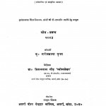 Sanskrit Kavyon Me Chitrakut by सरोजबाला गुप्ता - Sarojbala Gupta