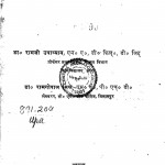 Sanskrit Ke Mahakavi Or Kavya by रामजी उपाध्याय - Ramji Upadhyay