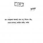 Sanskrit Ke Sandesh Kavya by रामकुमार -Ramkumar