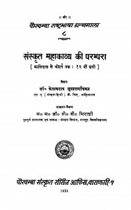 Sanskrit Mahakavya Ki Parampara Bhag - 8  by केशवराय मुसलगांवकर - Keshavaray Musalaganvakar