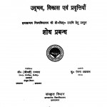 Sanskrit Mahakavyo Men Chamatkarik Shaily Ka Udbhaw Vikas Evm Pravrittiyan  by रंजना अग्रवाल - Ranjana Agarwal