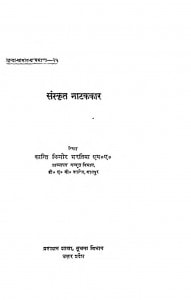 Sanskrit Natakakar  by कान्ति किशोर भरतिया - Kanti Kishor Bhartia