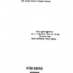 Sanskrit Natako Ka Jeev Jagat by के० के० कृष्ण कुमार - K. K. KRISHNA KUMAR
