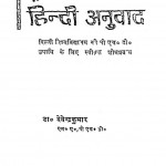 Sanskrit Natako Ke Hindi Anuvaad by देवेन्द्रकुमार - Devendra Kumar
