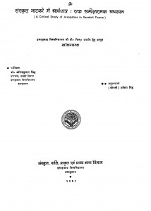 Sanskrit Natakon Men Aarshapatr Ek Samixatmak Adhyayan  by अनिता सिंह - Anita Singh