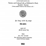 Sanskrit Natakon Men Pratibimbit Samaj Evm Sanskriti  by श्रीमती कनक सिंह - Shrimati Kanak Singh