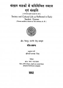 Sanskrit Natakon Men Pratibimbit Samaj Evm Sanskriti  by श्रीमती कनक सिंह - Shrimati Kanak Singh