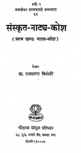 Sanskrit Natya Kosh Bhag - 1  by रामसागर त्रिपाठी - Ramsagar Tripathi