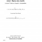 Sanskrit Nibandh Path Pradarshak by वामन शिवराम आप्टे - Vaman Shivram Aaptey