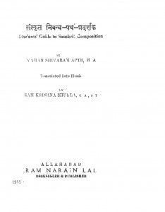 Sanskrit Nibandh Path Pradarshak by वामन शिवराम आप्टे - Vaman Shivram Aaptey