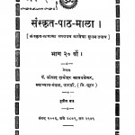 Sanskrit - Paath - Mala Bhag - 20  by श्रीपाद दामोदर सातवळेकर - Shripad Damodar Satwalekar