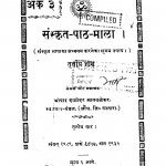 Sanskrit Paath Mala by दामोदर सातवलेकर - Damodar Satavlekar