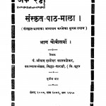 Sanskrit Path Mala Bhag - 24  by श्रीपाद दामोदर सातवळेकर - Shripad Damodar Satwalekar