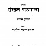 Sanskrit Path Mala Bhag - 5  by राहुल सांकृत्यायन - Rahul Sankrityayan