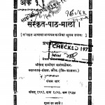 Sanskrit Path Mala by श्रीपाद दामोदर सातवळेकर - Shripad Damodar Satwalekar
