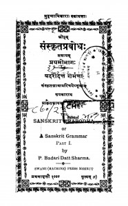 Sanskrit Prabodh by बद्रीदत्त शर्मा - Badridatt Sharma