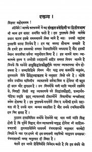 Sanskrit Praveshini Bhag 2  by श्रीलाल जैन - Srilal Jain