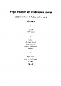 Sanskrit Rag Kavyon Ka Alochanatmak Adhyayan by ज्योति सहगल - Jyoti Sahgal