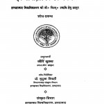 Sanskrit Rupakon Men Purwarang - Vidhan - Ek Samikshatmak Adhyayan  by कीर्ति शुक्ला - Kirti Shukla
