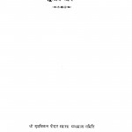 Sanskrit Sahity Ka Itihas Bhag - 2 by जवाहिरलाल जैन - Javahirlal Jain