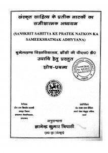 Sanskrit Sahitya Ke Prateek Natakon Ka Sameekshatmak Adhyayan by ज्ञानेन्द्र कुमार त्रिपाठी - Gyanendra Kumar Tripathi