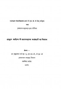 Sanskrit Sahitya Me Saadrashyamoolak Alankaro Ka Vikaas by प. ब्रह्मानन्द शर्मा - Pt. Brahmanand Sharma