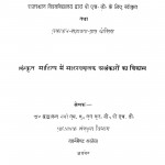 Sanskrit Sahitya Men Sahasyamulak Alankaron Ka Vikas by ब्रह्मानन्द - Brahmanand