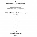 Sanskrit - Sahitya - Shastra by राधेश्याम मिश्र -radheshyam mishr
