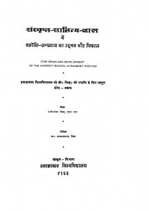 Sanskrit - Sahitya - Shastra by राधेश्याम मिश्र -radheshyam mishr