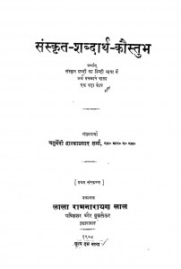 Sanskrit - Shabdarth - Kaustubh by चतुर्वेदी द्वारिकाप्रसाद शर्मा - chaturvedi dwarikaprasad sharma