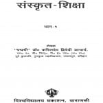 Sanskrit - Shiksha Bhag - 1 by कपिलदेव द्विवेदी - Kapildev Dwivedi