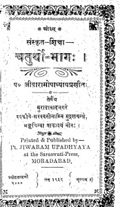 Sanskrit - Shiksha Bhag - 4 by पण्डित जीवाराम उपाध्याय - Pandit Jivaram Upadhyay
