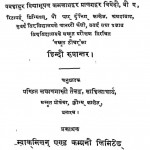 Sanskrit Shikshika by विद्याभूषण कमलाशंकर त्रिवेदी - Vidyabhushan Kamalashankar Trivedi