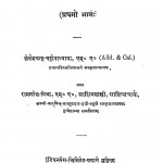 Sanskrit Sopanam Bhag I by रामनरेश मिश्र - Ramnaresh Mishra