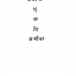 Sanskrit Sukavi Samiksha  by बलदेव उपाध्याय - Baldev upadhayay