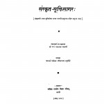 Sanskrit - Sukti Sagar by नारायण स्वामी - Narayan Swami