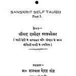 Sanskrit Svayam Shikshak Bhag - 1 by श्रीपाद दामोदर सातवळेकर - Shripad Damodar Satwalekar