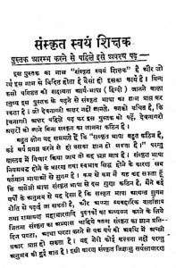 Sanskrit Svayam Shikshak Bhag-1 by दामोदर सातवलेकर - Damodar Satavlekar