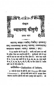 Sanskrit Vyakaran Kaumudi Bhag - 1  by शिव प्रसाद - Shiv Prasad