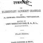 Sanskrit Vyakaran Ki Upkramanika by ईश्वरचन्द्र विद्यासागर - Ishvarchand Vidyasagar