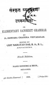 Sanskrit Vyakaran Ki Upkramanika by ईश्वरचन्द्र विद्यासागर - Ishvarchand Vidyasagar