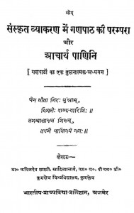 Sanskrit Vyakaran Men Ganapath Ki Parampara Aur Acharya Panini by कपिलदेव शास्त्री - Kapiladev Shastri