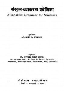 Sanskrit Vyakaran Praveshika  by आर्थर ए॰ मैकडानल - Aarthar A॰ Maikdaanalडॉ. कपिलदेव द्विवेदी आचार्य - Dr. Kapildev Dwivedi Acharya